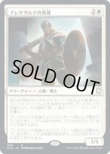 画像: 【日本語版】ブレタガルドの英雄/Hero of Bretagard