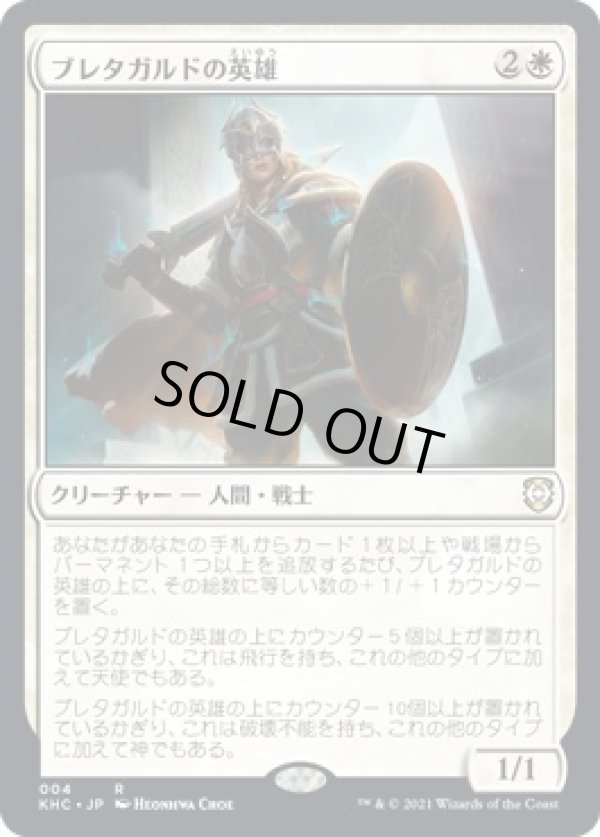 画像1: 【日本語版】ブレタガルドの英雄/Hero of Bretagard (1)