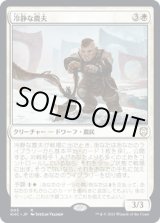 画像: 【日本語版】冷静な農夫/Stoic Farmer