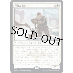 画像: 【日本語版】冷静な農夫/Stoic Farmer