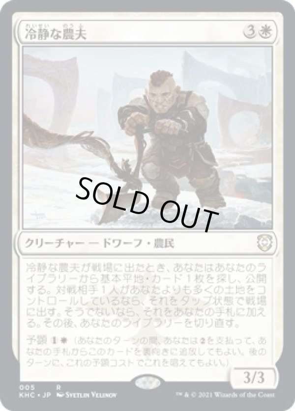 画像1: 【日本語版】冷静な農夫/Stoic Farmer (1)