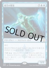 画像: 【日本語版】彼方の賢者/Sage of the Beyond