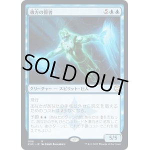 画像: 【日本語版】彼方の賢者/Sage of the Beyond