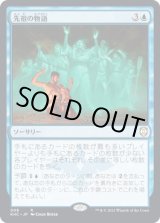 画像: 【日本語版】先祖の物語/Tales of the Ancestors