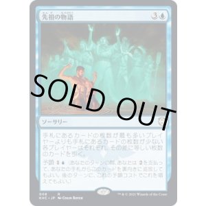 画像: 【日本語版】先祖の物語/Tales of the Ancestors