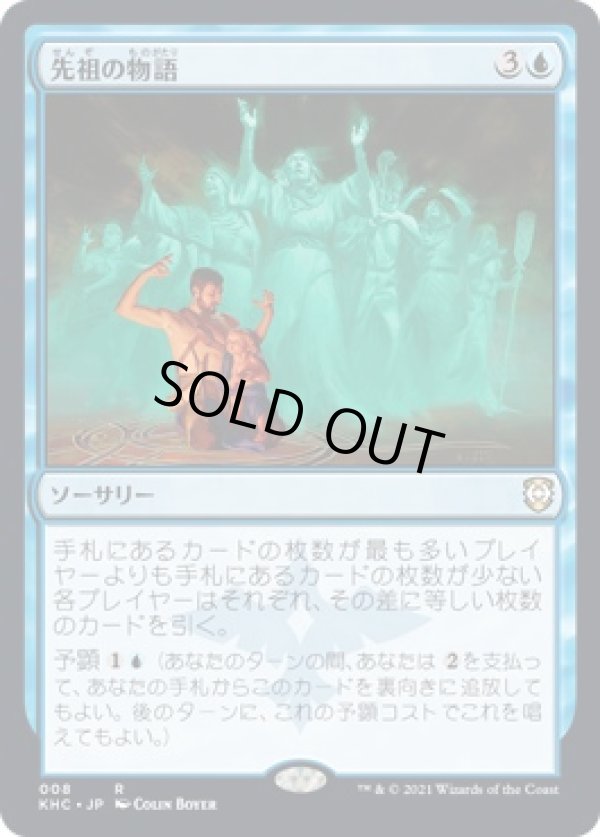 画像1: 【日本語版】先祖の物語/Tales of the Ancestors (1)