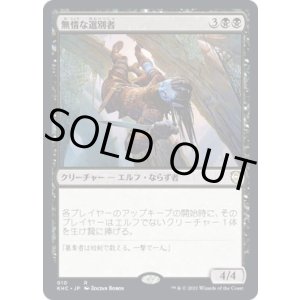 画像: 【日本語版】無情な選別者/Ruthless Winnower