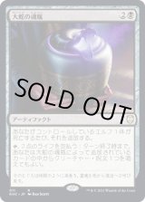 画像: 【日本語版】大蛇の魂瓶/Serpent's Soul-Jar