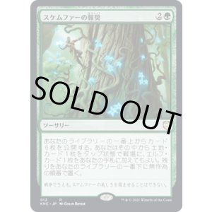 画像: 【日本語版】スケムファーの報奨/Bounty of Skemfar