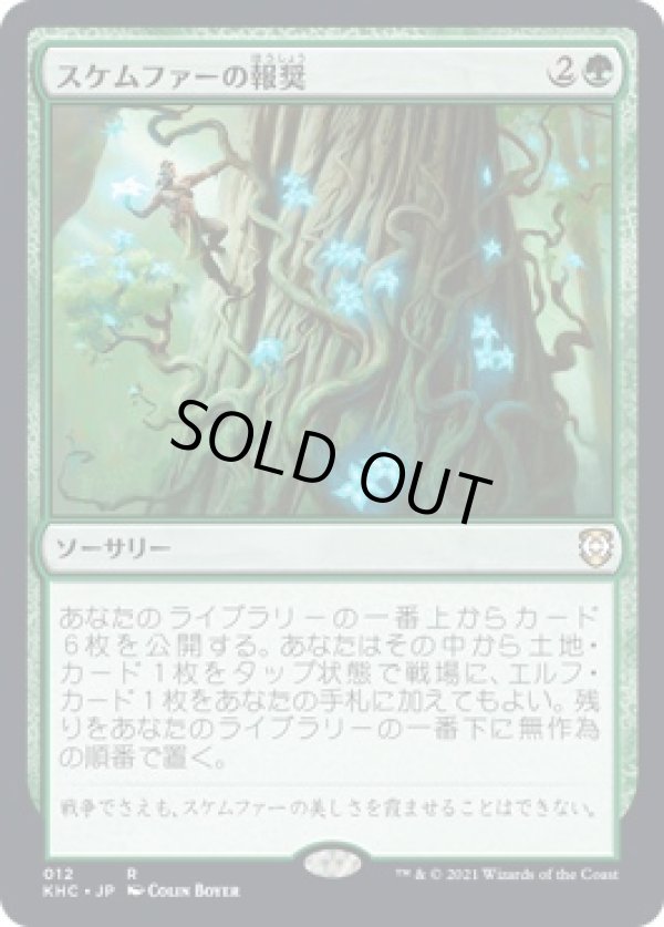 画像1: 【日本語版】スケムファーの報奨/Bounty of Skemfar (1)