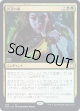 画像: 【日本語版】古牙の毒/Elderfang Venom