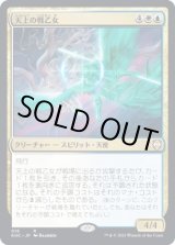 画像: 【日本語版】天上の戦乙女/Ethereal Valkyrie