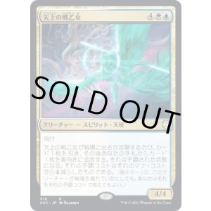 画像: 【日本語版】天上の戦乙女/Ethereal Valkyrie