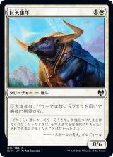 画像: 【日本語版】巨大雄牛/Giant Ox