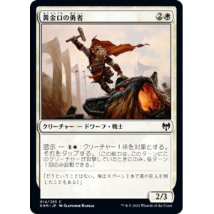 画像: 【日本語版】黄金口の勇者/Goldmaw Champion