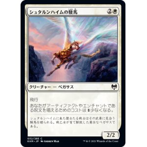 画像: 【日本語版】シュタルンハイムの駿馬/Starnheim Courser