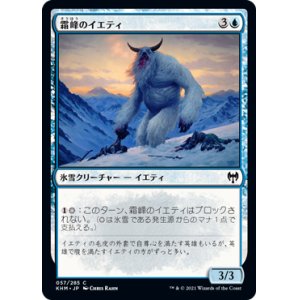 画像: 【日本語版】霜峰のイエティ/Frostpeak Yeti