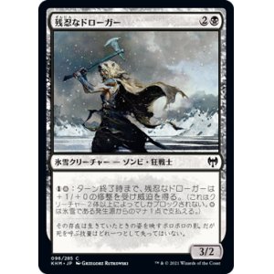 画像: 【日本語版】残忍なドローガー/Grim Draugr