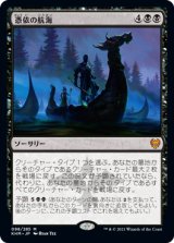 画像: 【日本語版】憑依の航海/Haunting Voyage