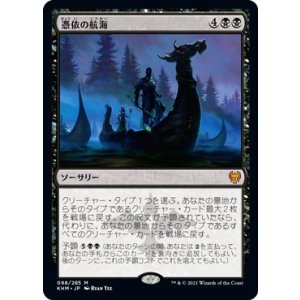 画像: 【日本語版】憑依の航海/Haunting Voyage