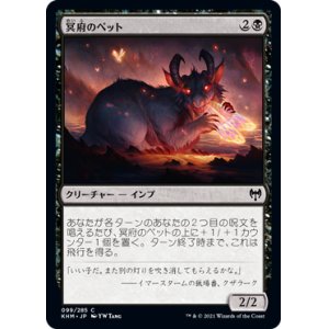 画像: 【日本語版】冥府のペット/Infernal Pet