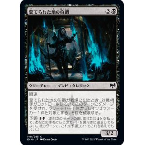 画像: 【日本語版】棄てられた地の伯爵/Jarl of the Forsaken