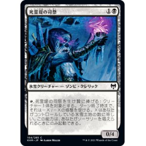 画像: 【日本語版】死霊堤の司祭/Priest of the Haunted Edge