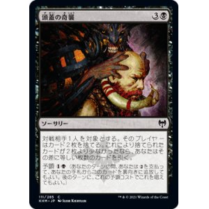 画像: 【日本語版】頭蓋の奇襲/Skull Raid