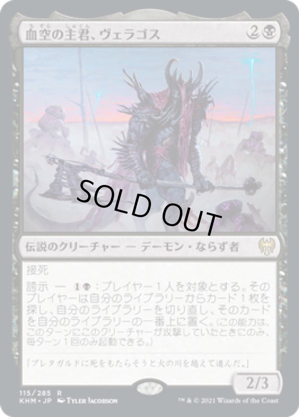 画像1: 【日本語版】血空の主君、ヴェラゴス/Varragoth, Bloodsky Sire (1)