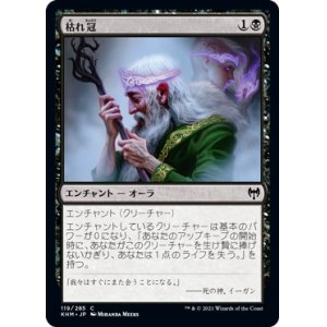画像: 【日本語版】枯れ冠/Withercrown