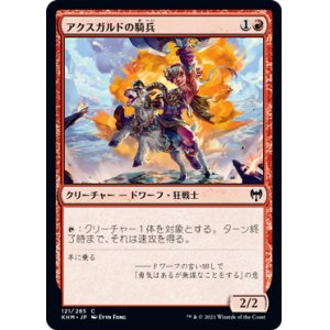 画像: 【日本語版】アクスガルドの騎兵/Axgard Cavalry