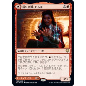 画像: 【日本語版】語りの神、ビルギ/豊潤の角杯、ハーンフェル/Birgi, God of Storytelling/Harnfel, Horn of Bounty