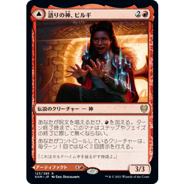 画像1: 【日本語版】語りの神、ビルギ/豊潤の角杯、ハーンフェル/Birgi, God of Storytelling/Harnfel, Horn of Bounty (1)
