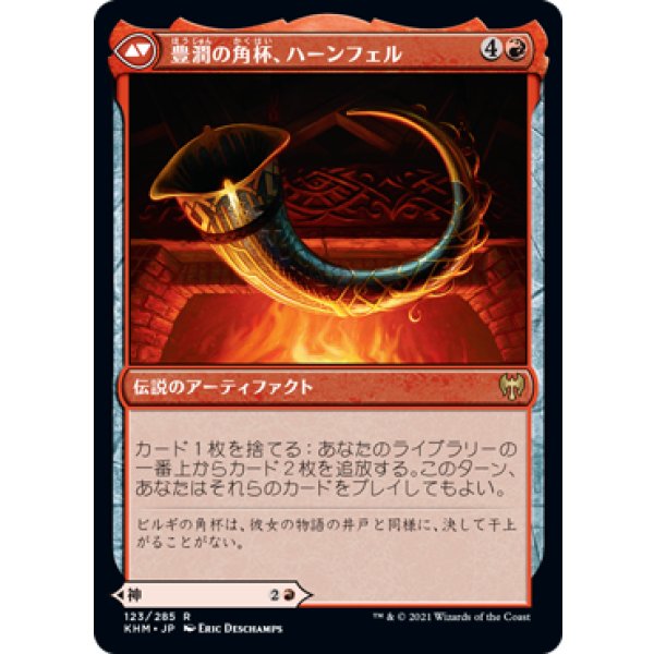 画像2: 【日本語版】語りの神、ビルギ/豊潤の角杯、ハーンフェル/Birgi, God of Storytelling/Harnfel, Horn of Bounty (2)