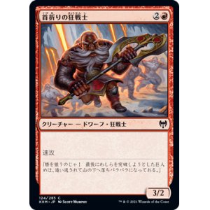画像: 【日本語版】首折りの狂戦士/Breakneck Berserker