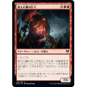 画像: 【日本語版】燃え心臓の巨人/Cinderheart Giant