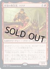 画像: 【日本語版】厚顔の無法者、マグダ/Magda, Brazen Outlaw