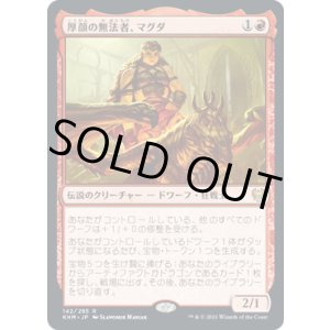 画像: 【日本語版】厚顔の無法者、マグダ/Magda, Brazen Outlaw