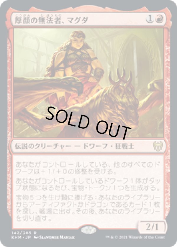 画像1: 【日本語版】厚顔の無法者、マグダ/Magda, Brazen Outlaw (1)