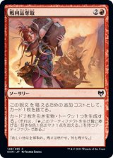 画像: 【日本語版】戦利品奪取/Seize the Spoils