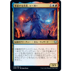 画像: 【日本語版】氷結する火炎、エーガー/Aegar, the Freezing Flame