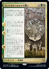 画像: 【日本語版】ブレタガルドをかけた戦い/Battle for Bretagard