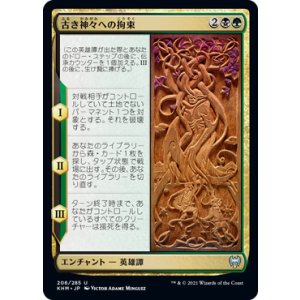 画像: 【日本語版】古き神々への拘束/Binding the Old Gods