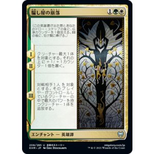 画像: 【日本語版】騙し屋の崩落/Fall of the Impostor