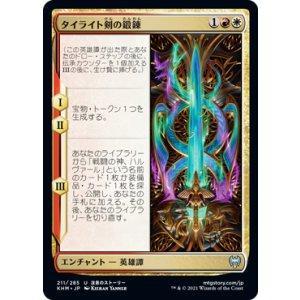 画像: 【日本語版】タイライト剣の鍛錬/Forging the Tyrite Sword
