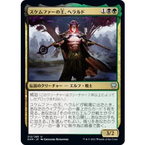 画像: 【日本語版】スケムファーの王、ヘラルド/Harald, King of Skemfar