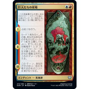 画像: 【日本語版】巨人たちの侵略/Invasion of the Giants
