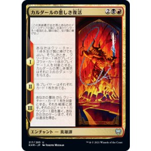 画像: 【日本語版】カルダールの悪しき復活/Kardur's Vicious Return