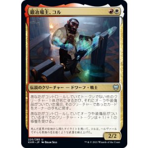 画像: 【日本語版】鍛冶場主、コル/Koll, the Forgemaster