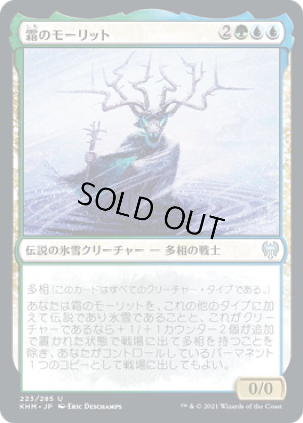 画像1: 【日本語版】霜のモーリット/Moritte of the Frost (1)